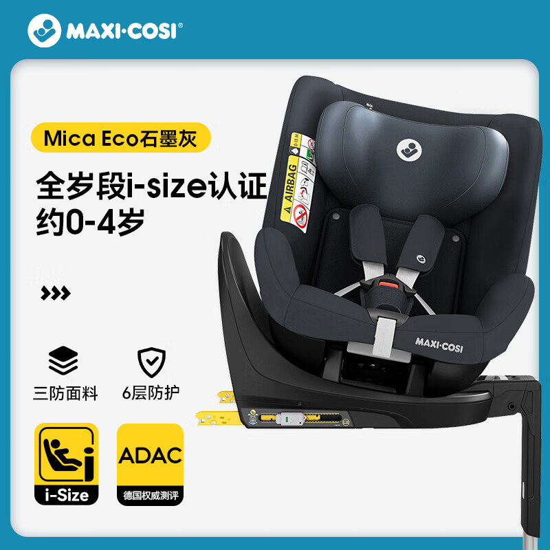 MAXI-COSI 迈可适 MicaEco 儿童安全座椅 0-4岁 石墨灰 2780元（21日20点）