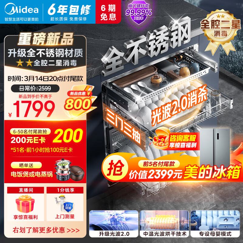 Midea 美的 消毒柜嵌入式家用 一体机 紫外线 婴儿奶瓶 110L三层大容量110HQ2pro 