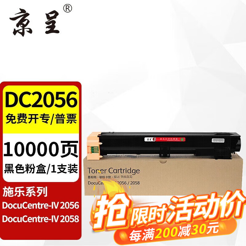 京呈 适用富士施乐2056粉盒DocuCentre-IV 2058硒鼓2056DC/CPS NW复印机 DC2056 大容量