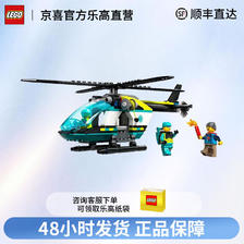 LEGO 乐高 城市系列60405紧急救援直升机男女孩拼装积木玩具 125元