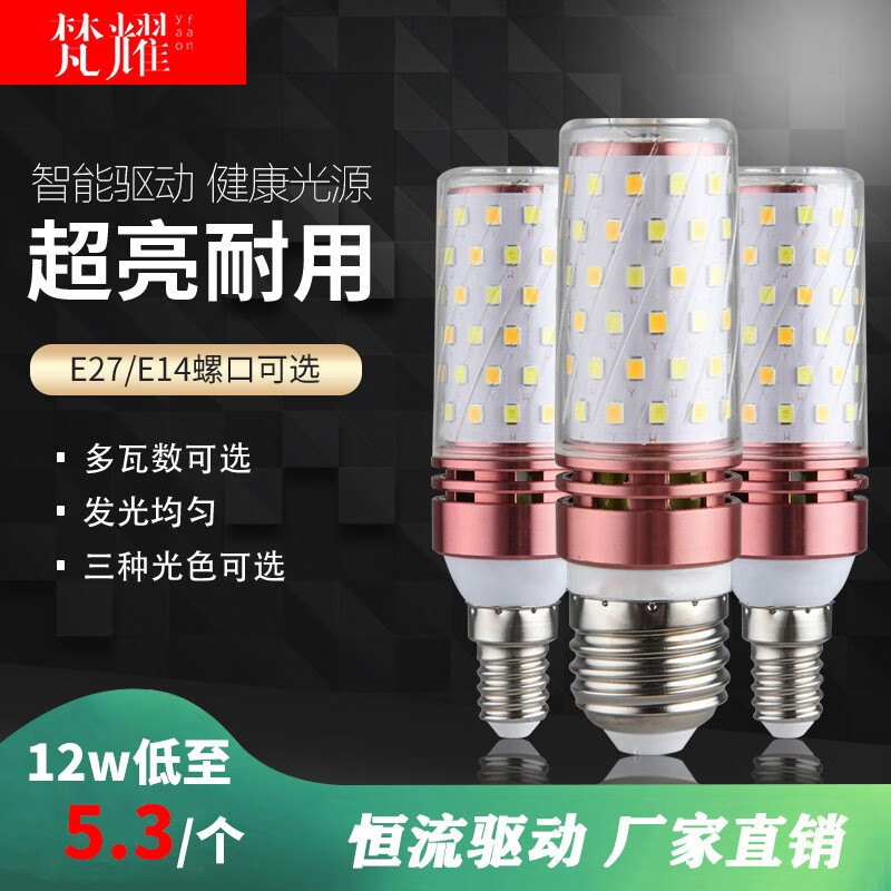 梵耀 LED玉米灯泡 e27大螺口12W 白色光无频闪 4.72元