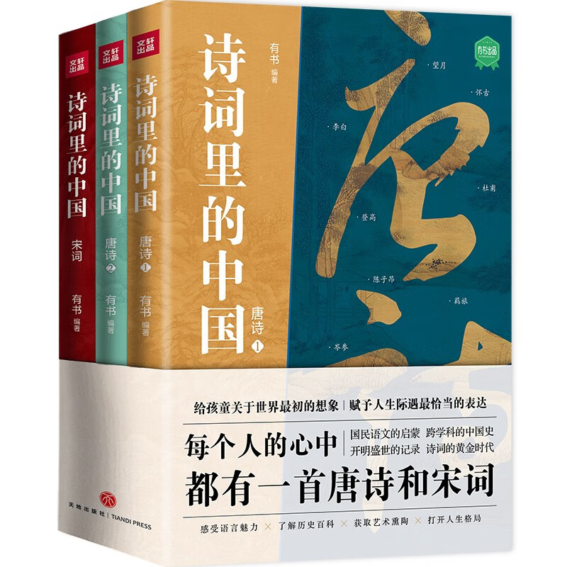 诗词里的中国（共3册） 52.7元