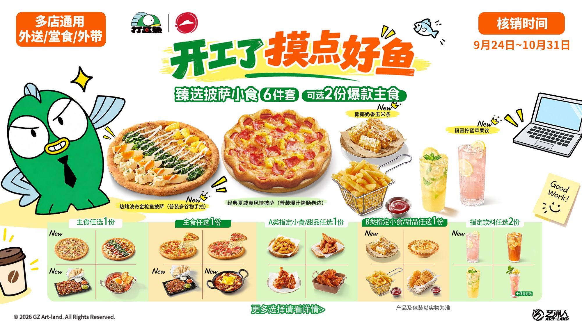 再降价：美团到店 必胜客 双披萨芝士锅尝鲜双人餐 6件 76.9元