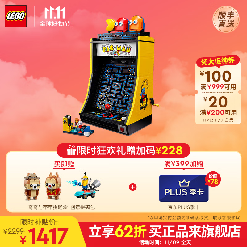 LEGO 乐高 10323 吃豆人 拼装玩具 D2C 1517.34元