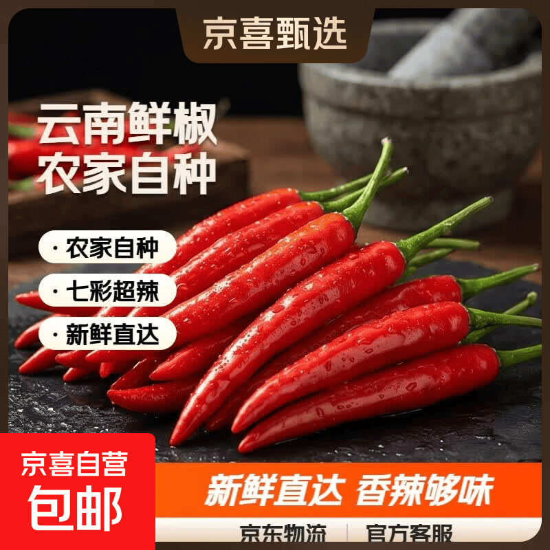 京喜 云南新鲜小米辣椒小米椒超辣五七彩辣椒指天椒特辣蔬菜农家自种 250g带箱 净重245g 0.98元 - 线报酷