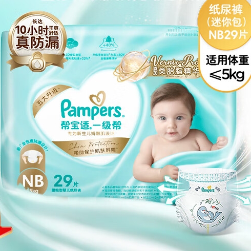 PLUS会员：Pampers 帮宝适 一级帮 婴儿纸尿裤 小包装 NB29片 27.91元（需用券）