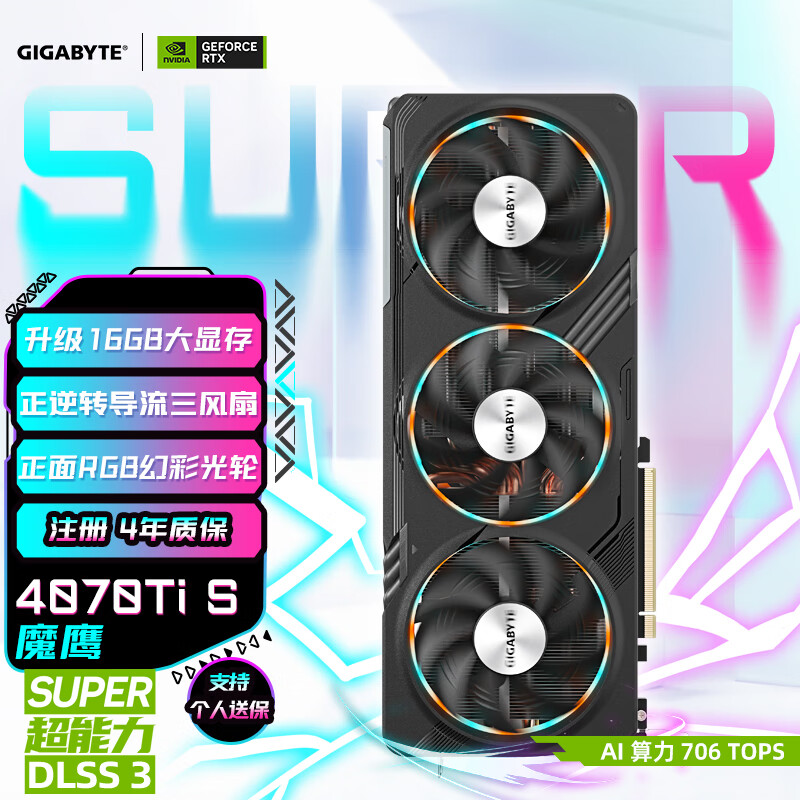GIGABYTE 技嘉 魔鹰 GeForce RTX 4070 Ti SUPER Gaming OC 16G DLSS 3 6899元（需用券）