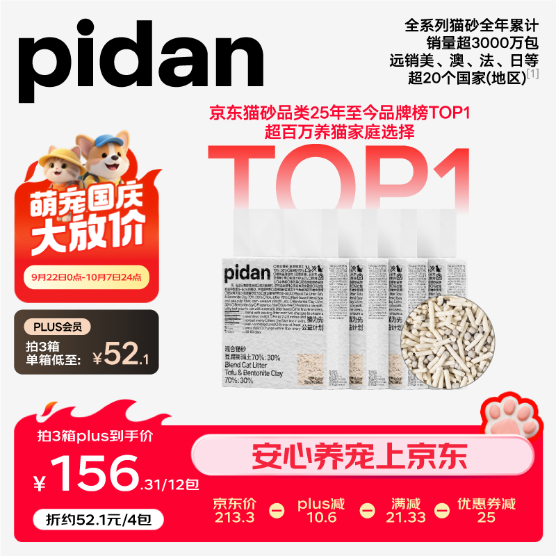 pidan 混合豆腐猫砂 豆腐膨润土皮蛋猫砂除臭猫砂结团快 2.4kg*4 42.57元 - 86线报