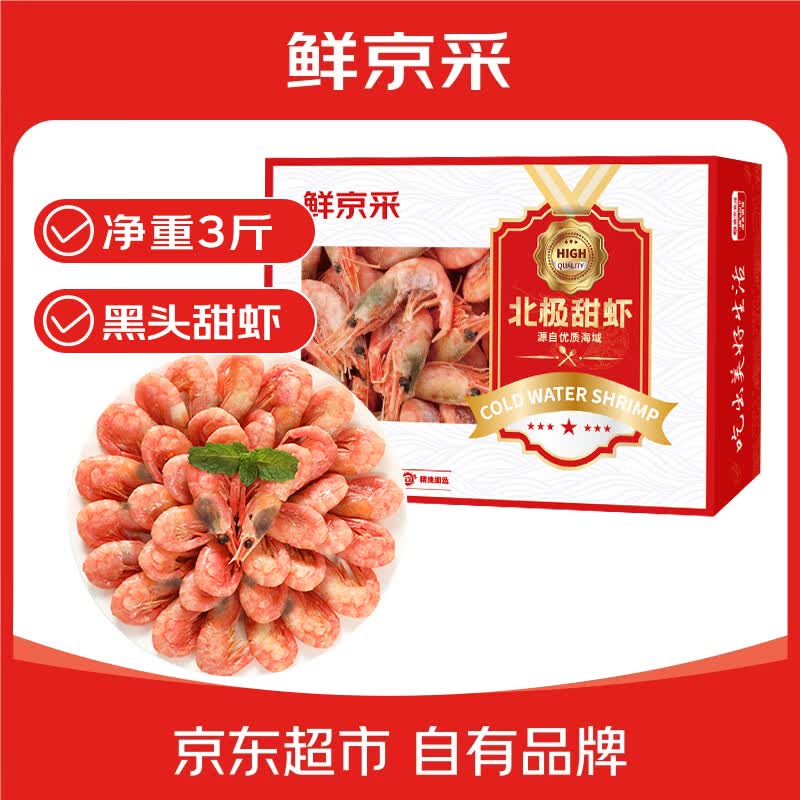鲜京采 厄瓜多尔白虾 单只70-90g 1.5kg 58.57元 - 线报酷