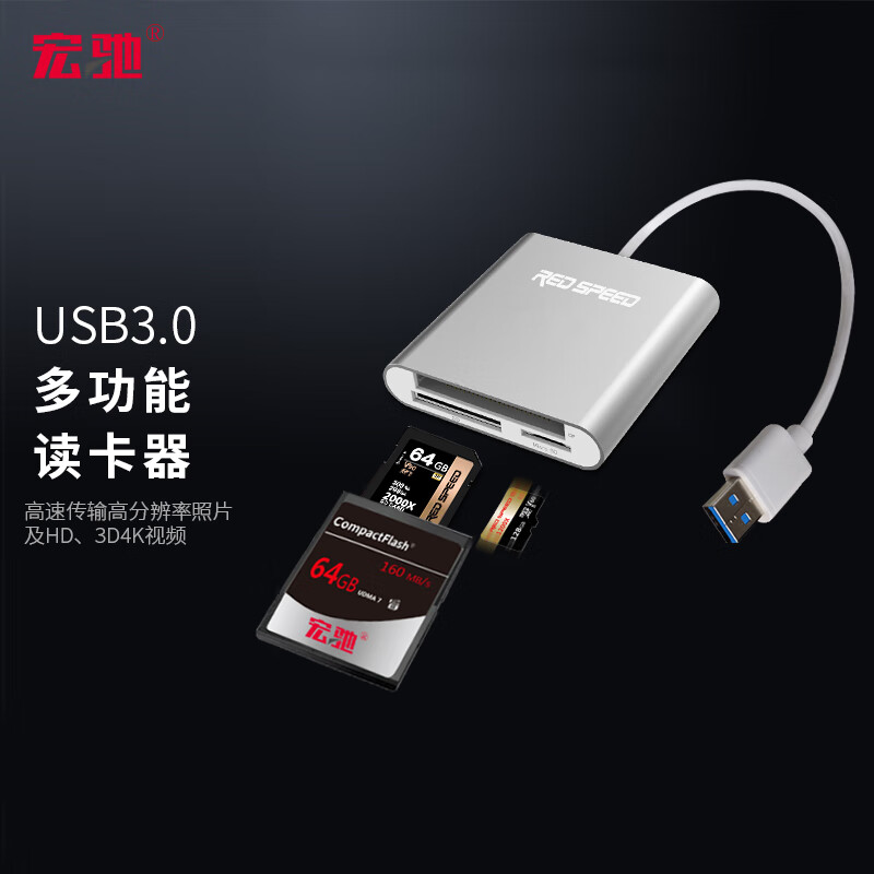 HONCHITEC 宏驰 USB3.0三合一高速多功能 读卡器 兼容专业设备 方便携带 多系统