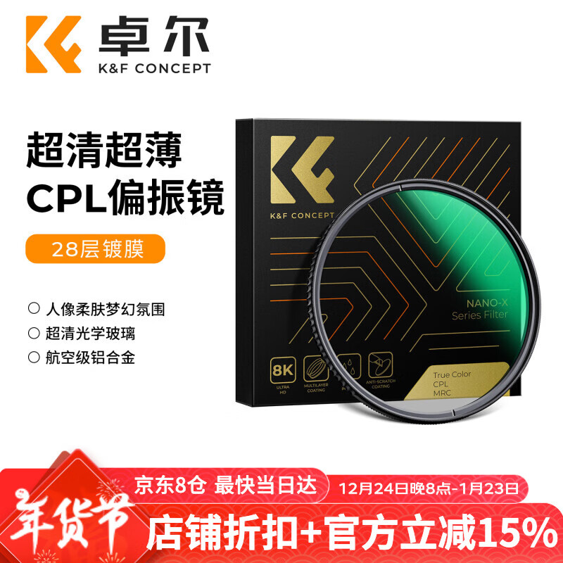 卓尔 K&F CONCEPT 真彩CPL偏振镜 超清滤镜双面多层镀膜消除反光适用于佳能索