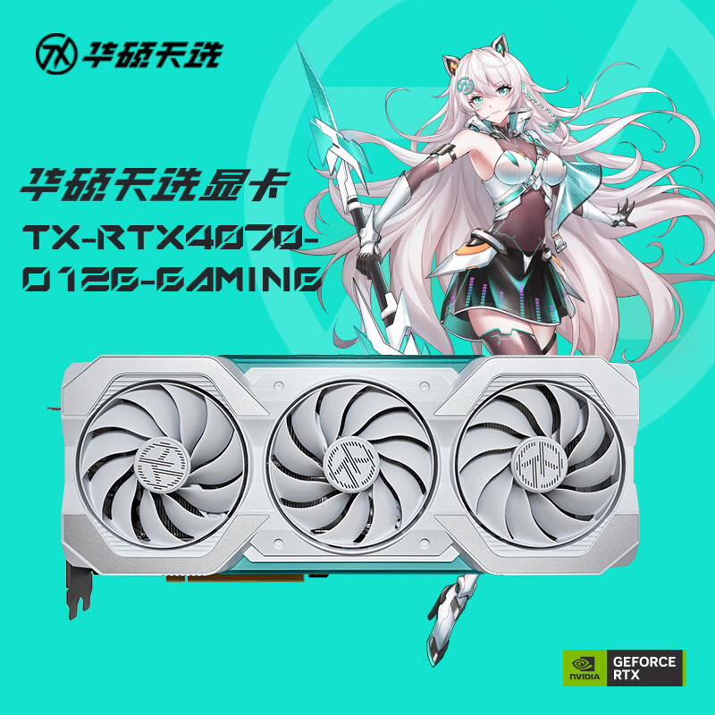 华硕 ASUS 天选系列 TX GAMING GeForce RTX4070-O12G 游戏显卡 5499元