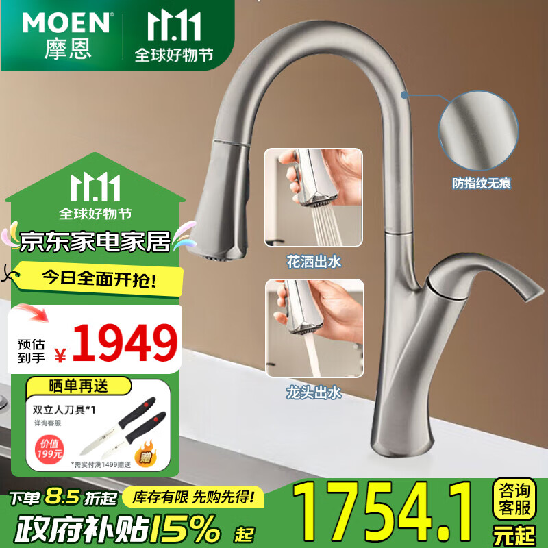 MOEN 摩恩 水龙头厨房 1949元（需用券）