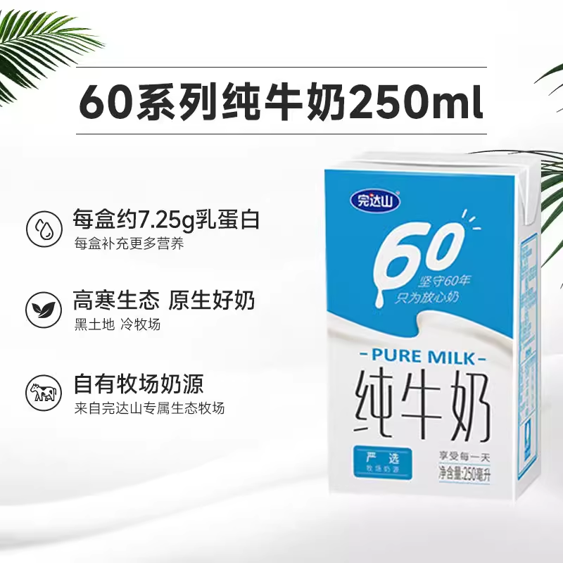 完达山 全脂纯牛奶 250ml*16盒 21.9元