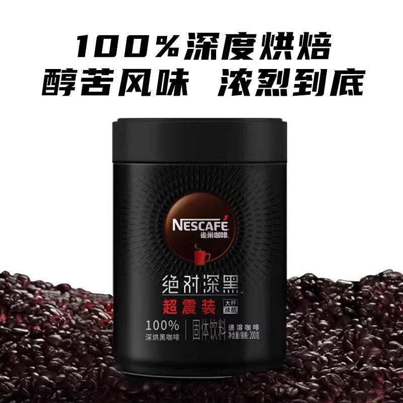 百亿补贴：Nestlé 雀巢 咖啡 浓郁深黑即溶 深度烘焙纯黑咖啡200g罐装 50.9元