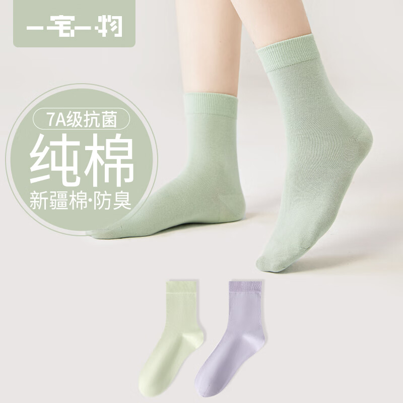 一宅一物 秋冬女士纯棉抗菌防臭中筒袜 2双 9.9元（需用券）