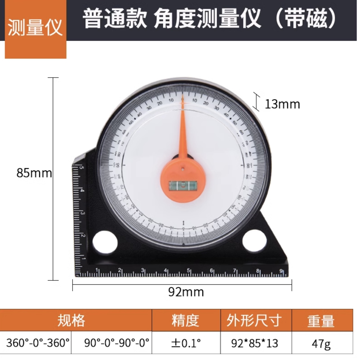 BaoLian 保联 四方形坡度仪（带磁）普通款 6.8元（需用券）