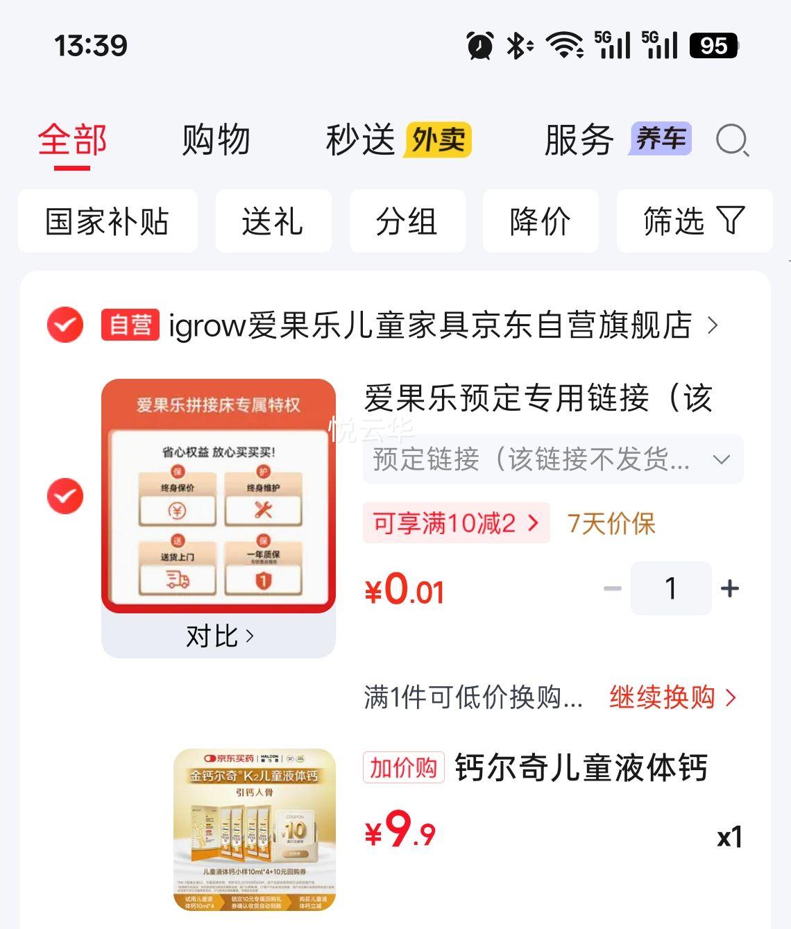 钙尔奇 儿童液体钙 10ml×4条 9.9元 - 86线报