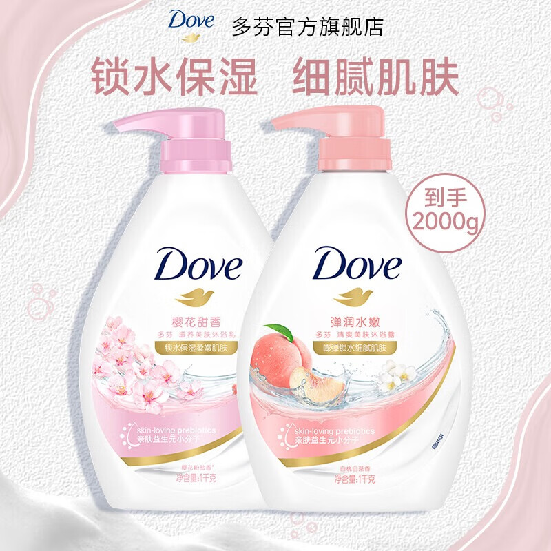 多芬 清爽滋养沐浴乳套装 樱花1kg+白桃1kg ¥22.93