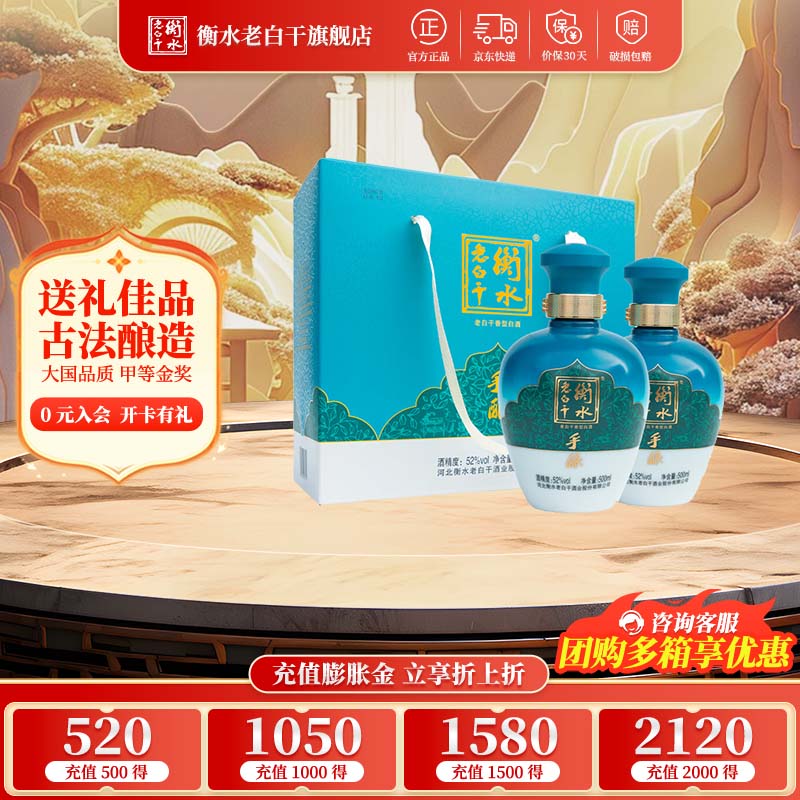 衡水老白干 52度 老白干香型白酒 500mL*2坛 礼盒装 120元