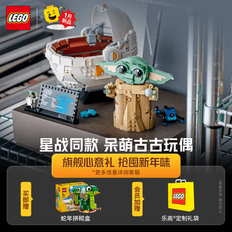 乐高 LEGO 积木 星球大战75403古古与悬浮式婴儿车 拼装玩具 674.25元（需用券