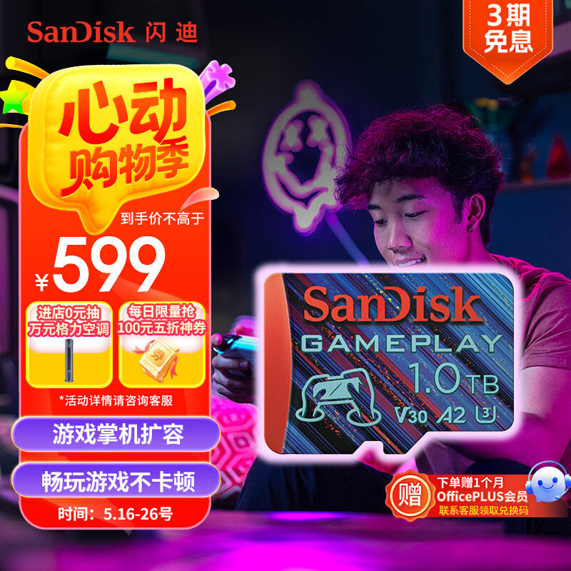 SanDisk 1TB TF 存储卡U3 V30 4K游戏内存卡 读速190MB/s 写速130MB/s 游戏不卡顿 手机掌机 476.01元