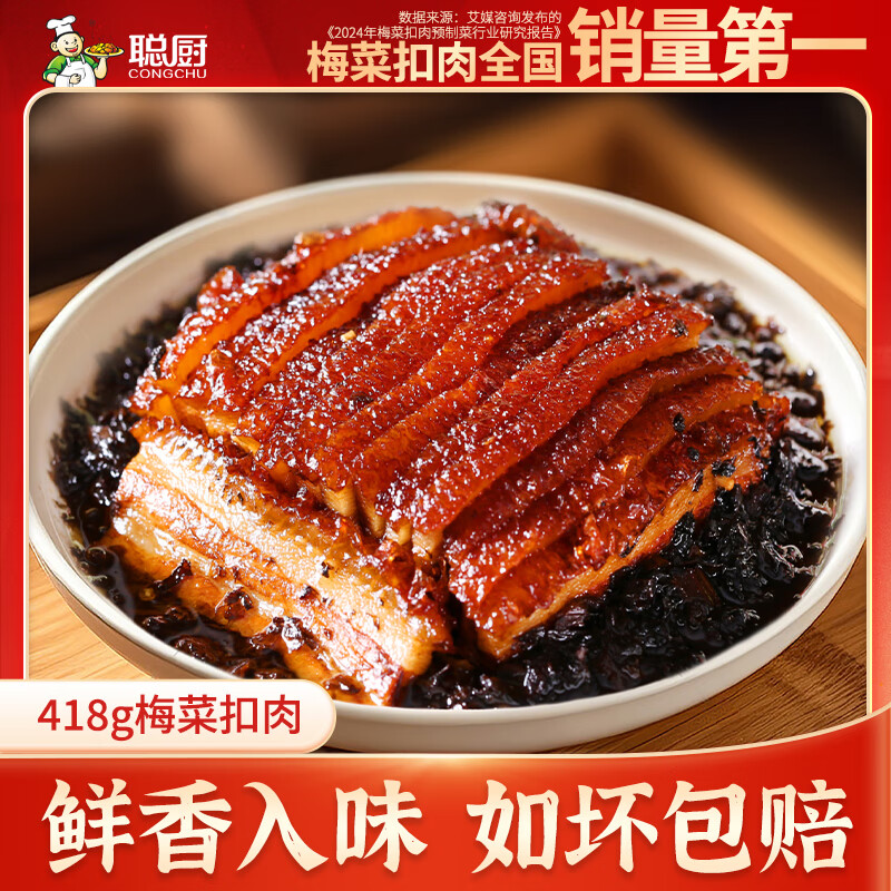 移动端、京东百亿补贴:聪厨 梅菜扣肉408g 20.9元