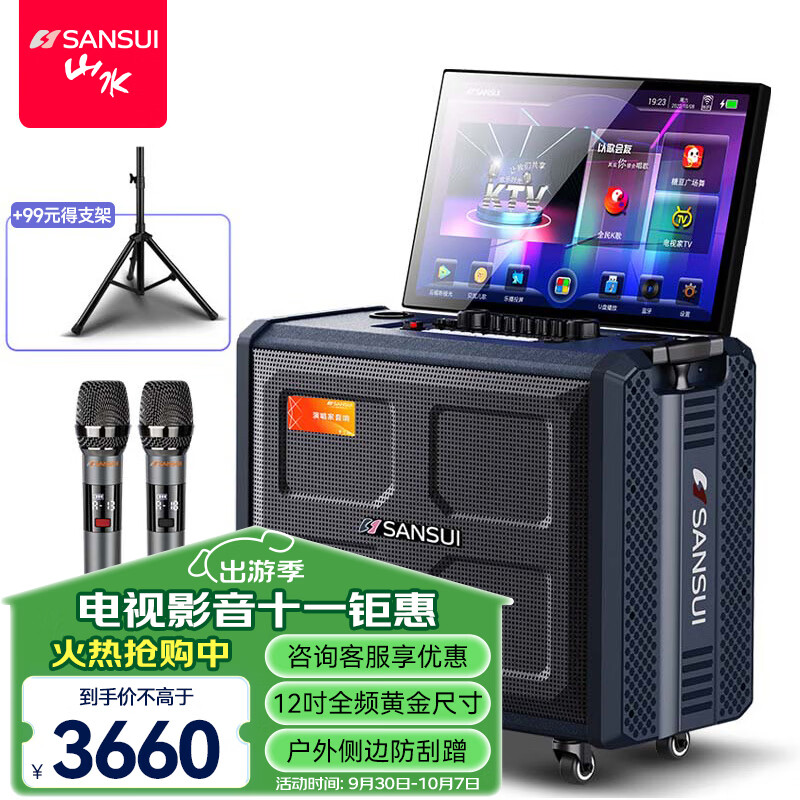 SANSUI 山水 MD129P 家庭ktv音响套装 广场舞音响户外便携卡拉ok点歌机一体机家