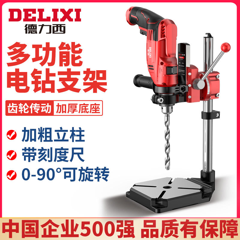 DELIXI 德力西 电钻手电钻支架微型台钻小型家用电钻台固定架多功能工作台 9