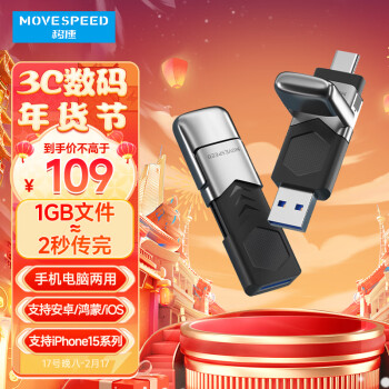MOVE SPEED 移速 128GB USB3.2 Type-C 双口固态U盘 ￥99