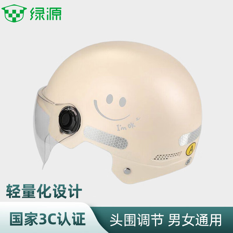 绿源 3C认证国标四季通用电瓶车头盔 笑脸白色-茶色长镜（超多款可选） 20.9