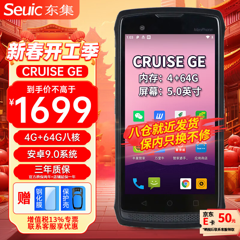 东集（Seuic）CRUISE Ge 东大集成 小码哥GE PDA手持数据终端 安卓9.0 全网通4G双