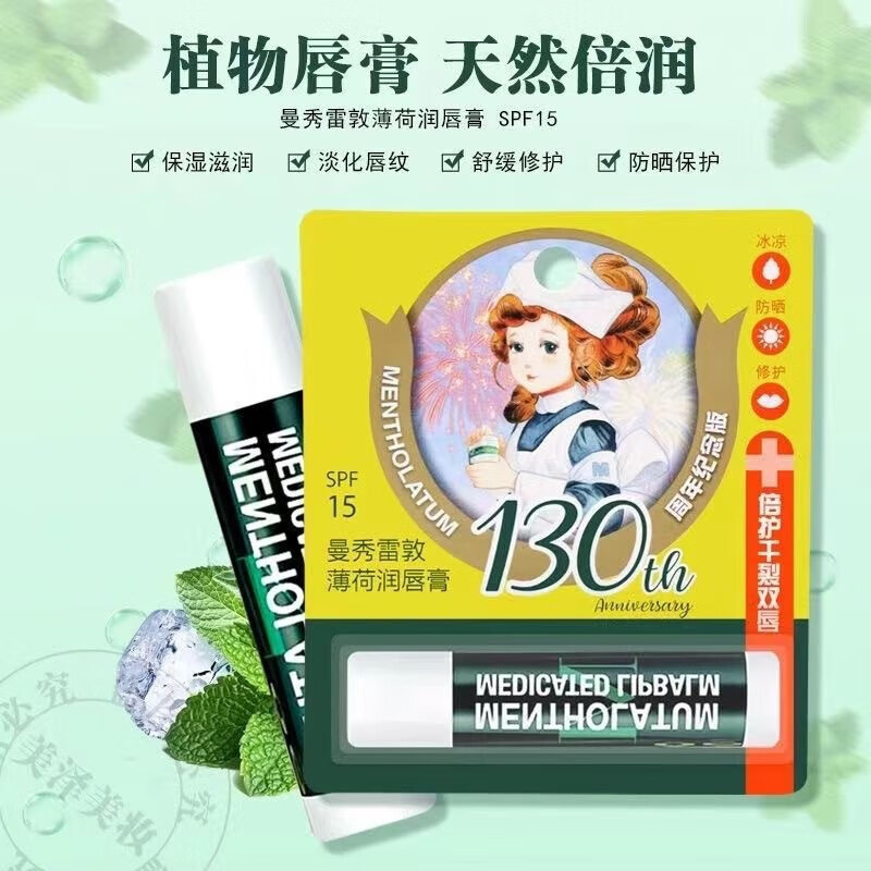 薄荷润唇膏防干裂补水保湿男女通用打底不 双支装 ￥11.9