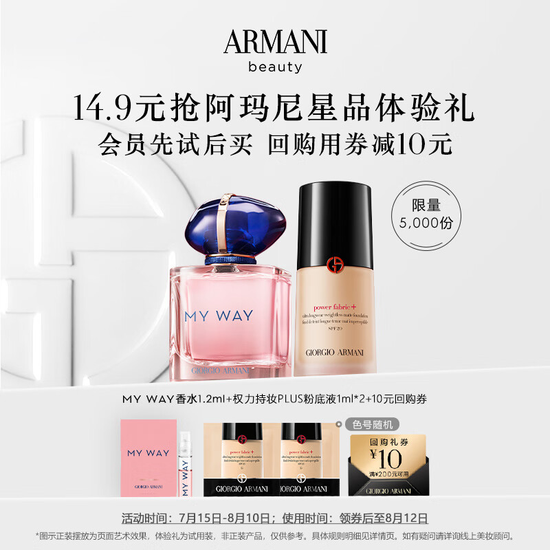 plus会员：阿玛尼（ARMANI）新人入会礼 14.75元