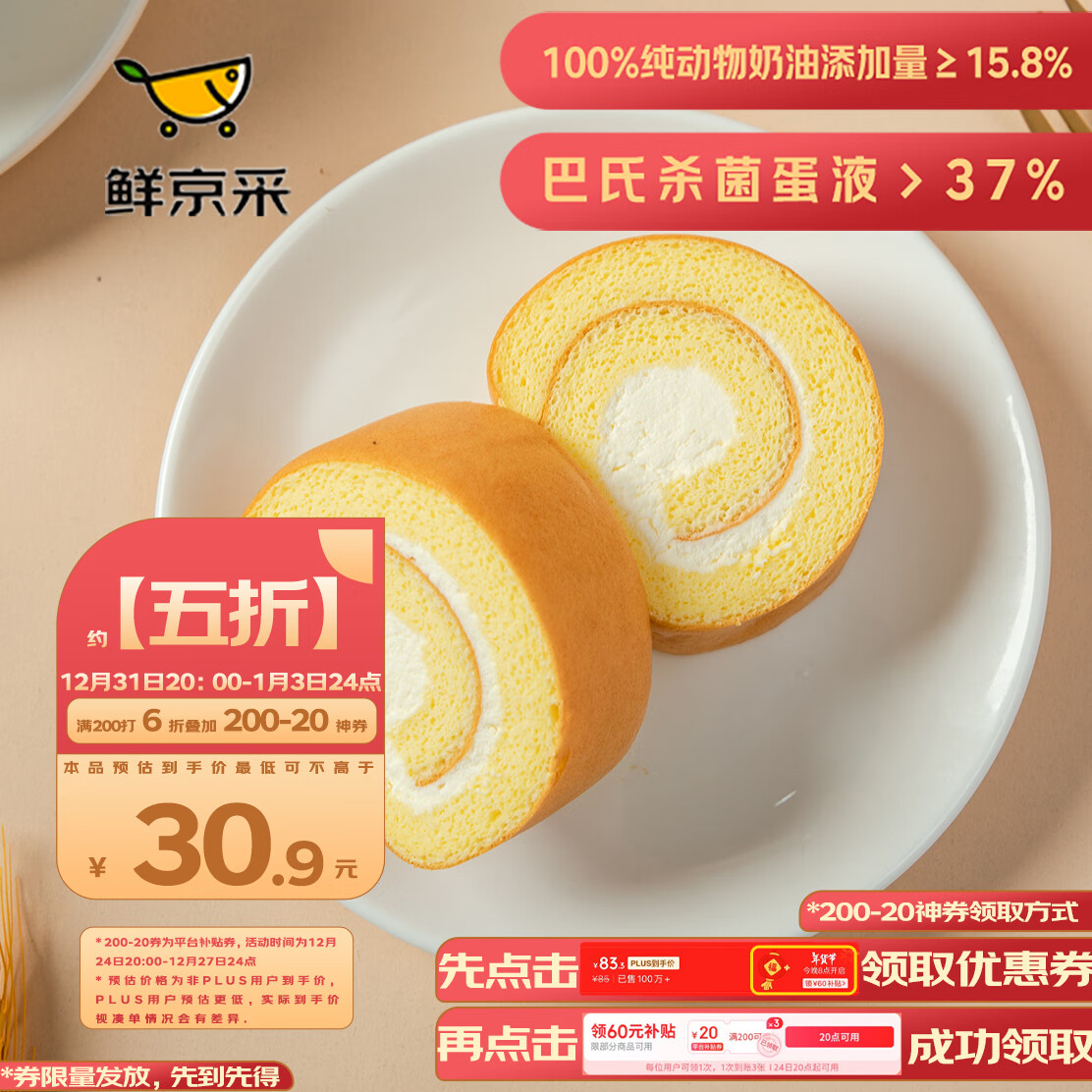 鲜京采 瑞士卷 50g*8块 59.9元