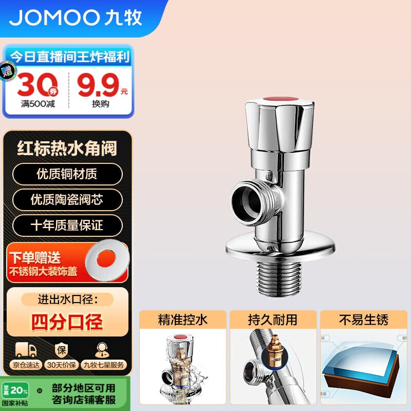 九牧 快开单热三角阀 热水器马桶止水阀八字阀 44072 16.07元