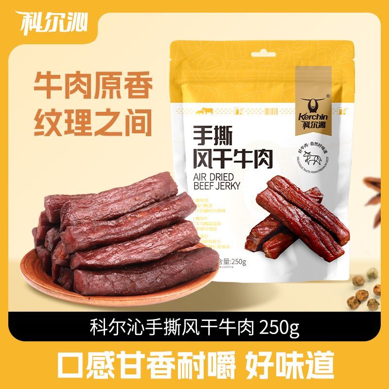 科尔沁 风干牛肉 原味 250g 53.89元 - 线报酷