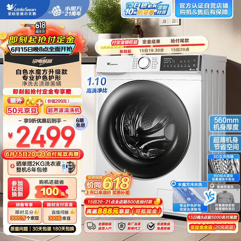 小天鹅 滚筒洗衣机全自动家用 水魔方冷水洗 TG100V186W 1353.24元（需用券）