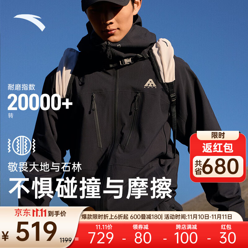 ANTA 安踏 大地之壳-水壳2.0 男子冲锋衣 AT952437607-5 基础黑 XL ￥304.29