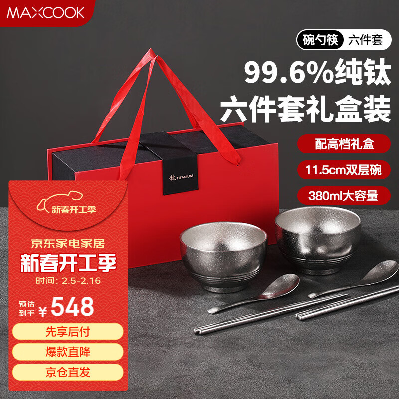 美厨 纯钛碗汤碗 筷子勺子饭碗面碗双层隔热餐具 6件套 MCTZ7931 488元（需用