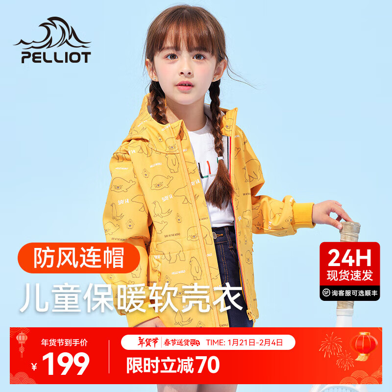 伯希和 PELLIOT 13930611 儿童软壳衣 明黄色印花 110cm 189元（需用券）