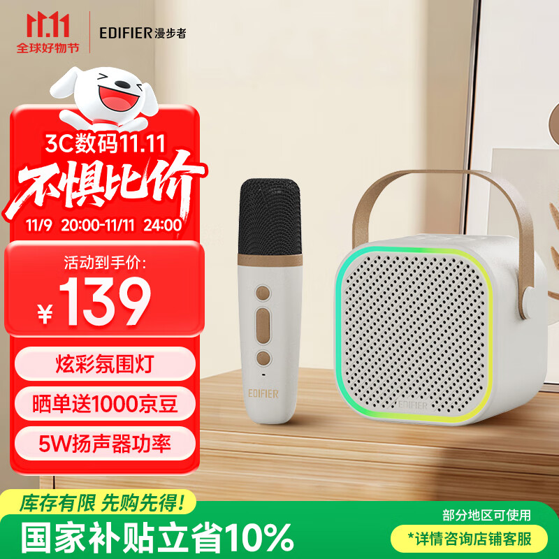 漫步者 便携K歌音箱 智能唱歌卡拉OK套装 云岩白 125.1元