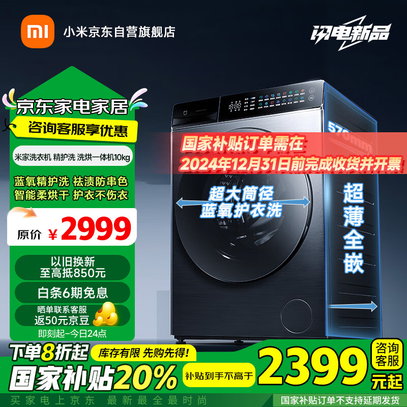 MIJIA 米家 精护洗Pro系列 XHQG100MJ105 洗烘一体机 星锻银 ￥2099.6