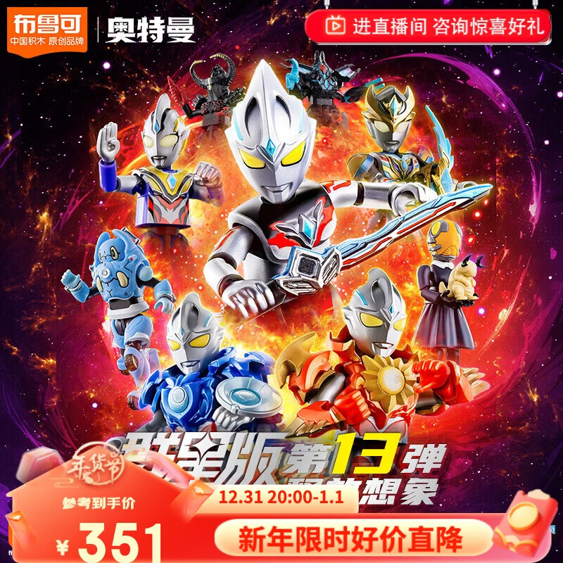 BLOKS 布鲁可积木 奥特曼 群星版13端盒 潮玩积木 生日礼物 321元