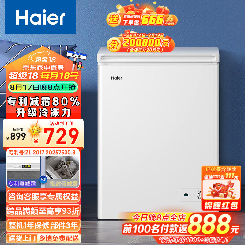 Haier 海尔 BC/BD-100GHD 冰柜 100L 白色 ￥636.08