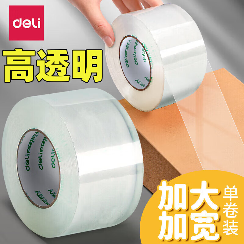 deli 得力 高品质透明胶带加厚45mm*30m 2.9元