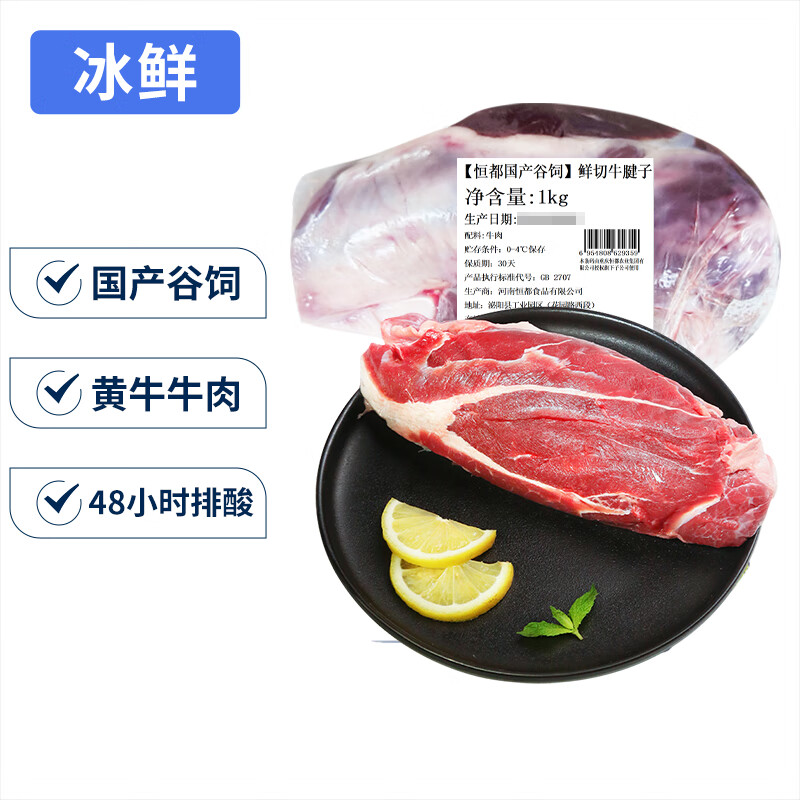 HONDO 恒都 国产黄牛鲜切牛腱子 1kg/袋 59.3元