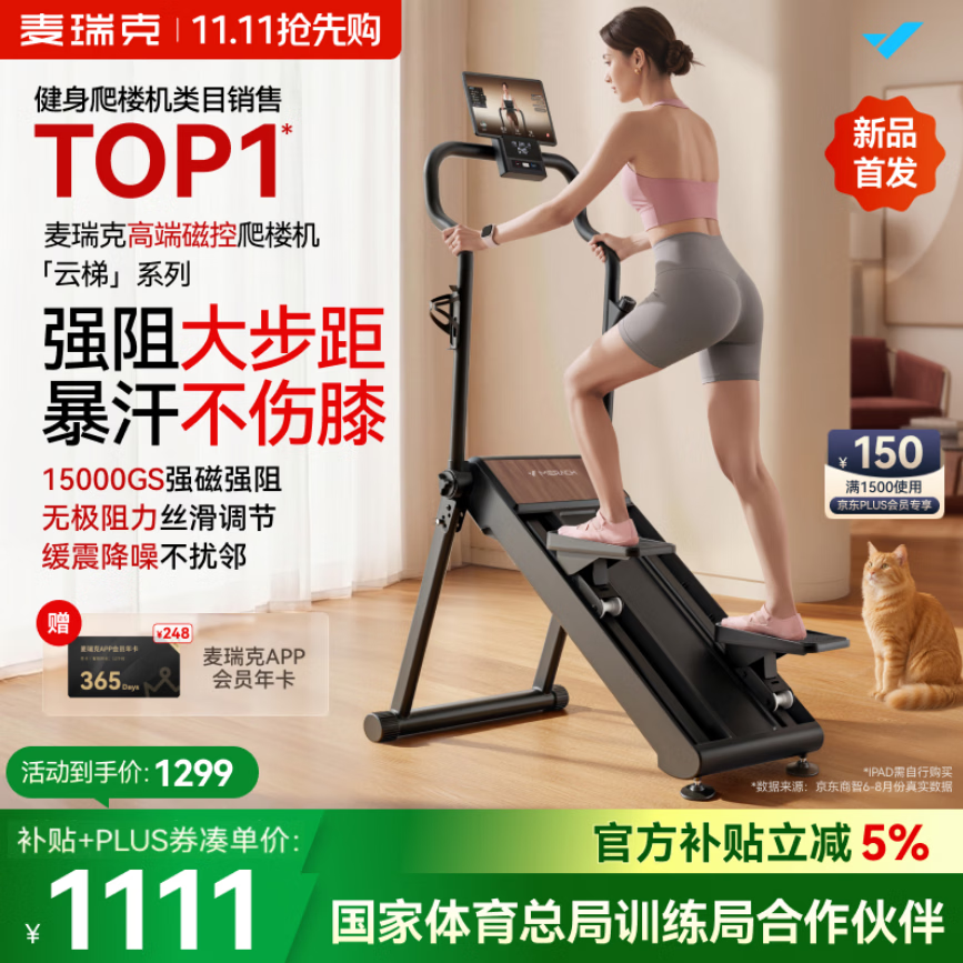 麦瑞克 MR-2616B 磁控静音折叠 爬楼机 1143.12元 - 美泡泡