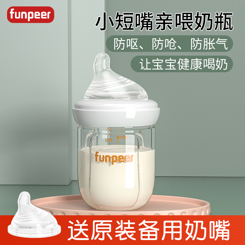 Funpeer/粉皮儿 粉皮儿玻璃奶瓶新生婴儿0到6个月宝宝专用防胀气防呛奶嘴母