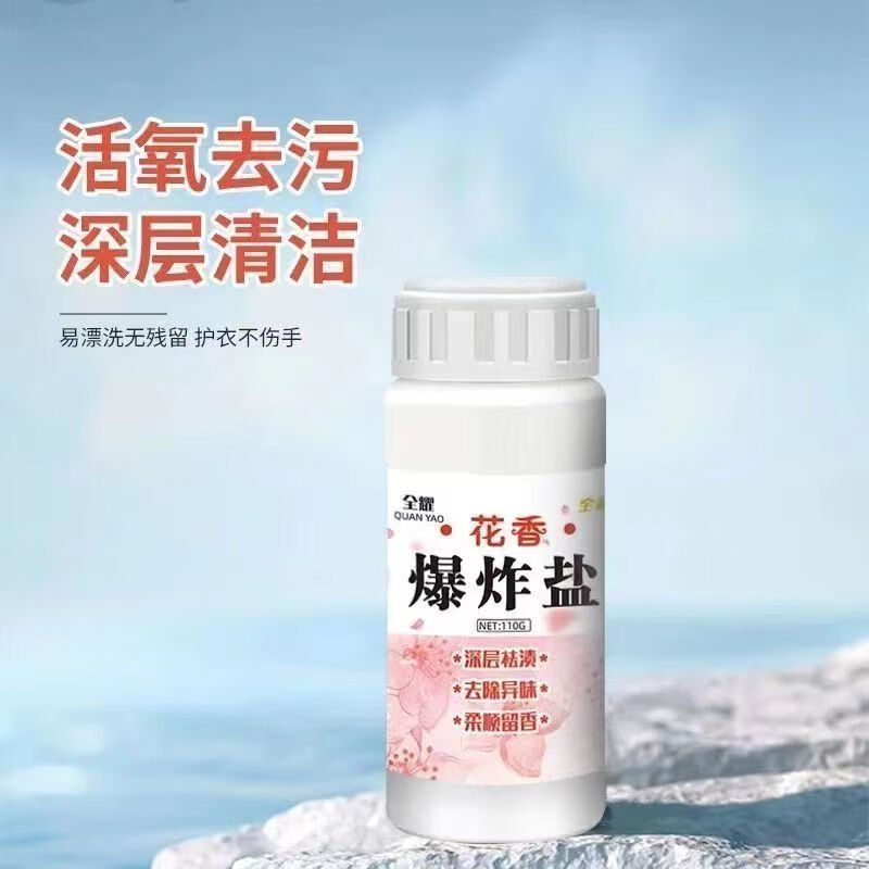 概率卷: 爆炸盐去污洗衣伴侣增白持久留香 1瓶随机发 0.01元